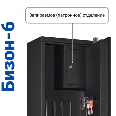 Оружейный сейф GunSafe Бизон-6 Черный